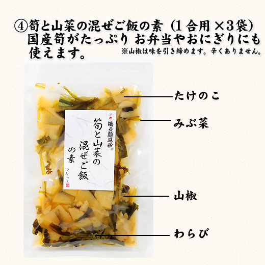 味の顔見世 / 【送料無料】おうちごはんシリーズ12